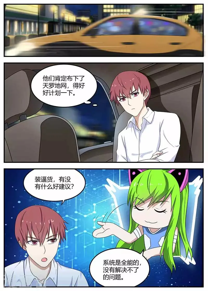 第105话 动手 第1页