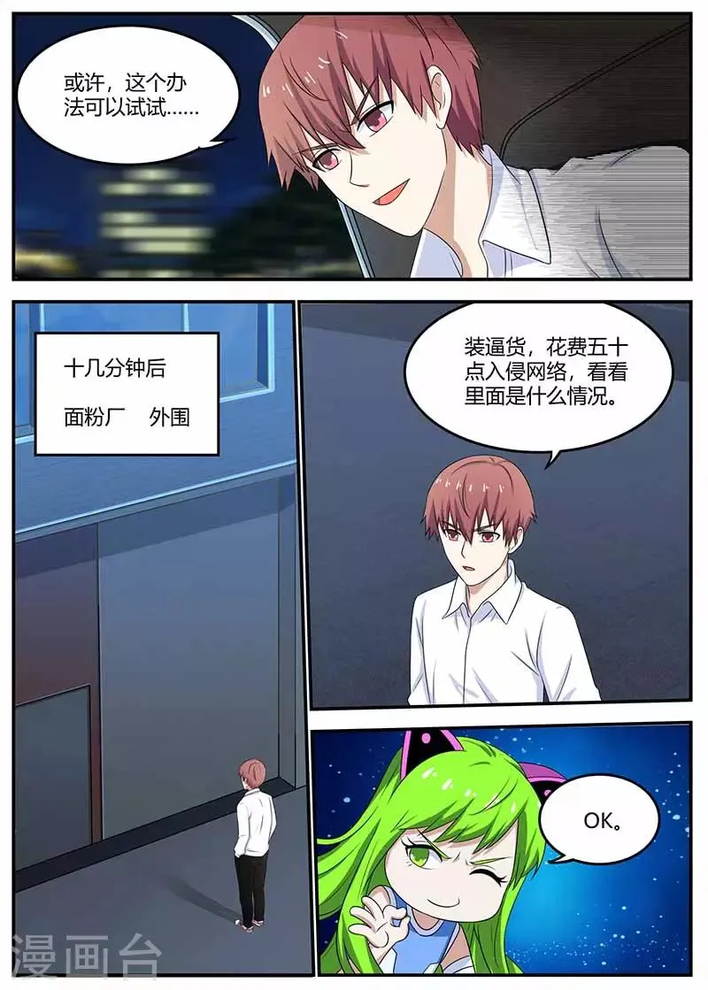 第105话 动手 第3页