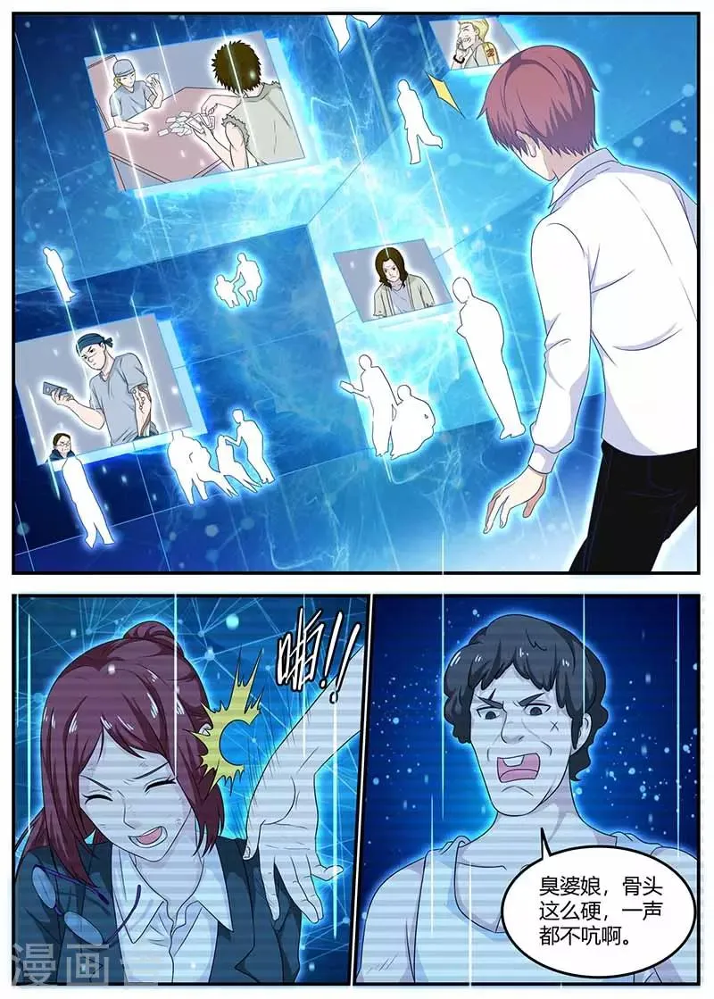 第105话 动手 第4页