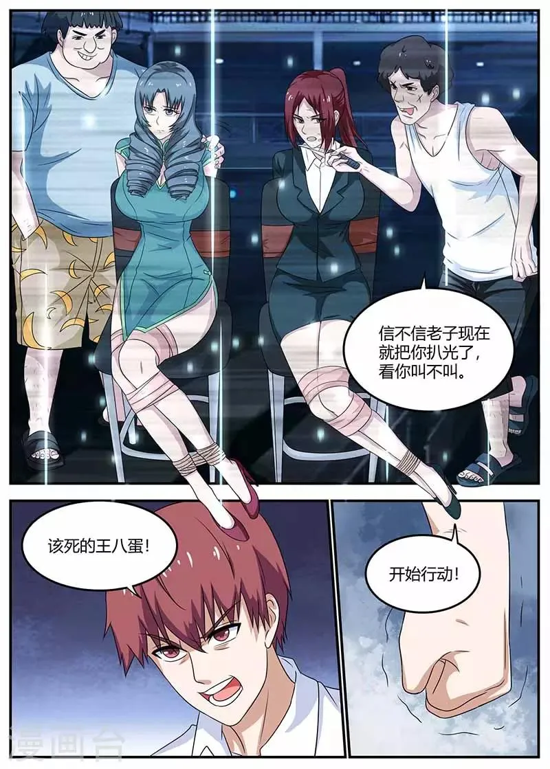 第105话 动手 第5页