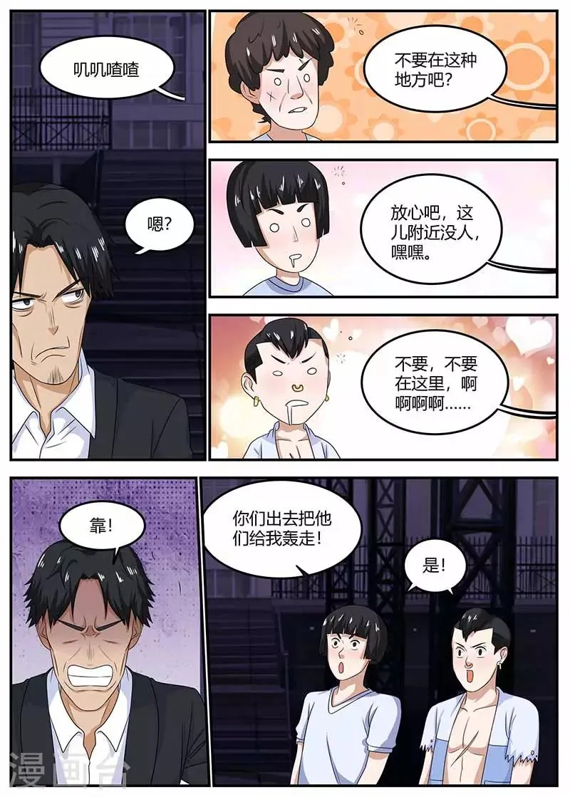 第105话 动手 第7页