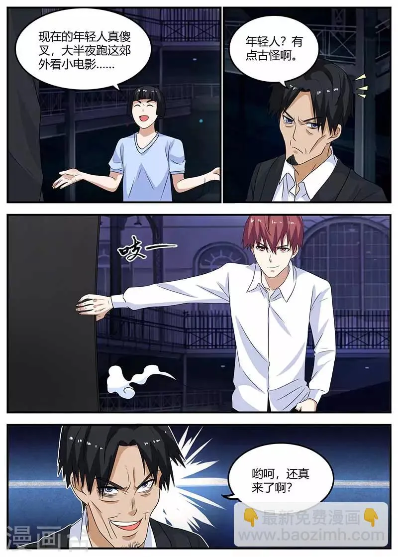 第105话 动手 第9页