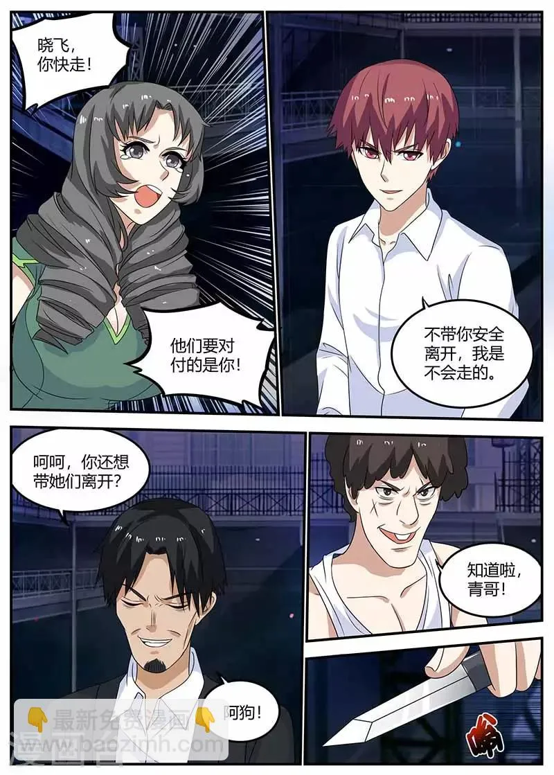 第105话 动手 第10页