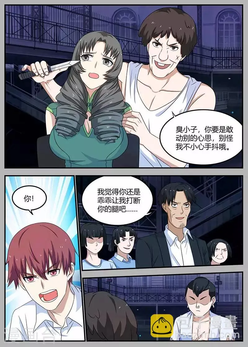 第105话 动手 第11页