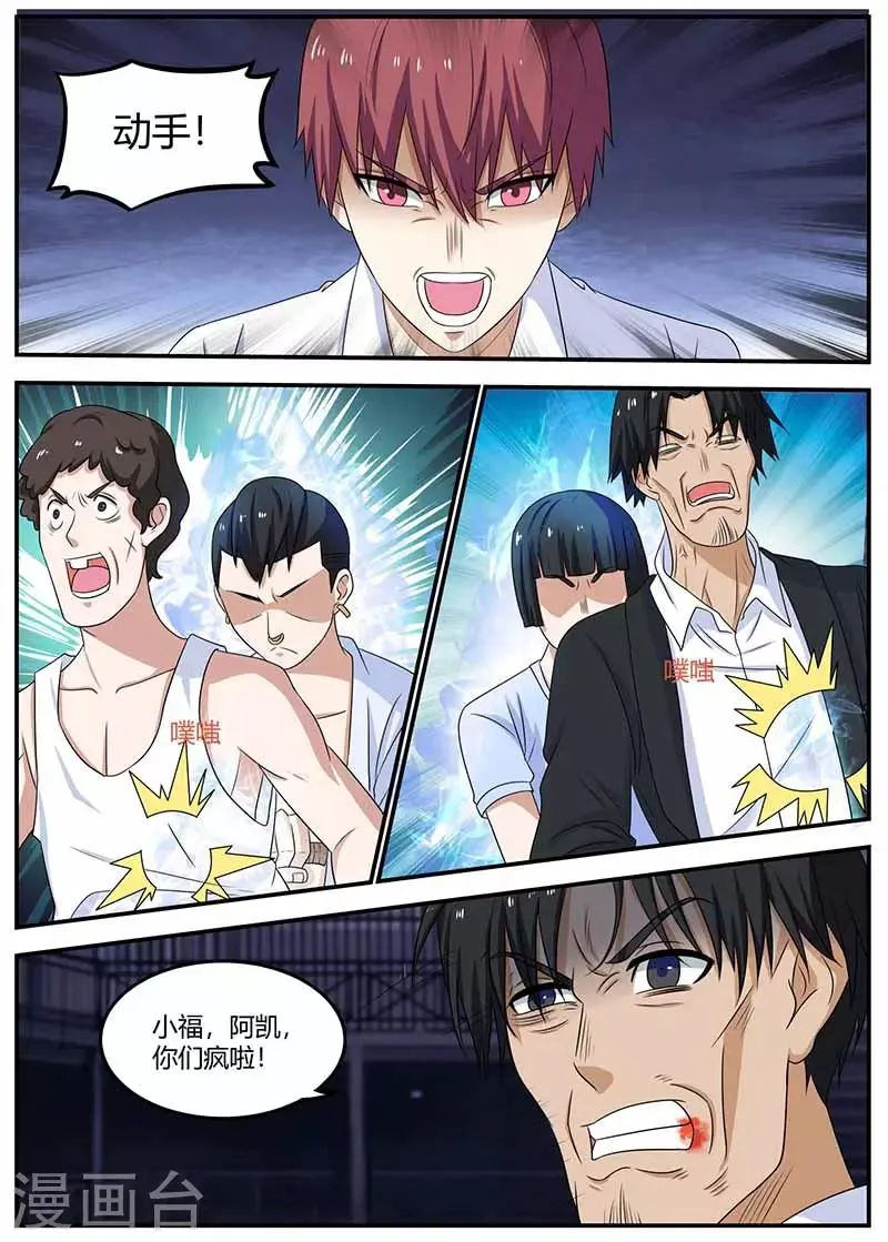 第105话 动手 第12页