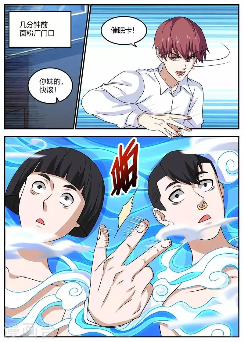第106话 催眠 第2页