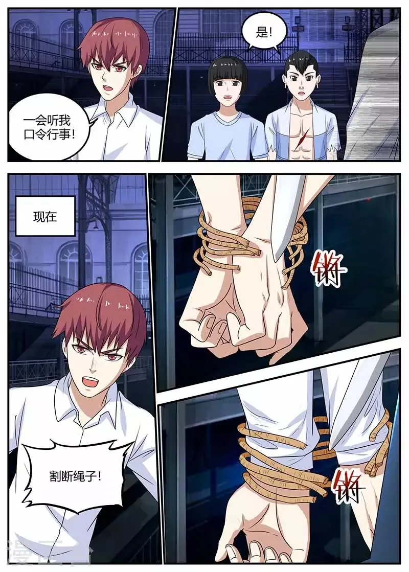 第106话 催眠 第3页