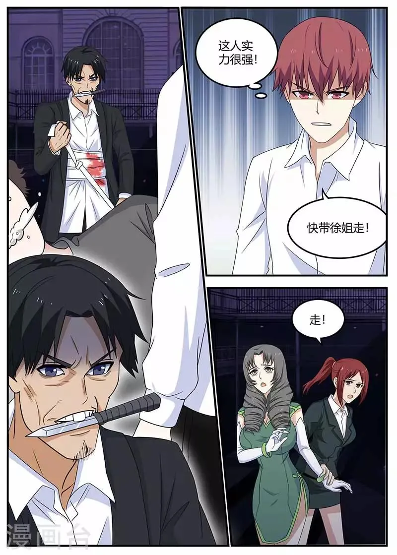 第106话 催眠 第8页