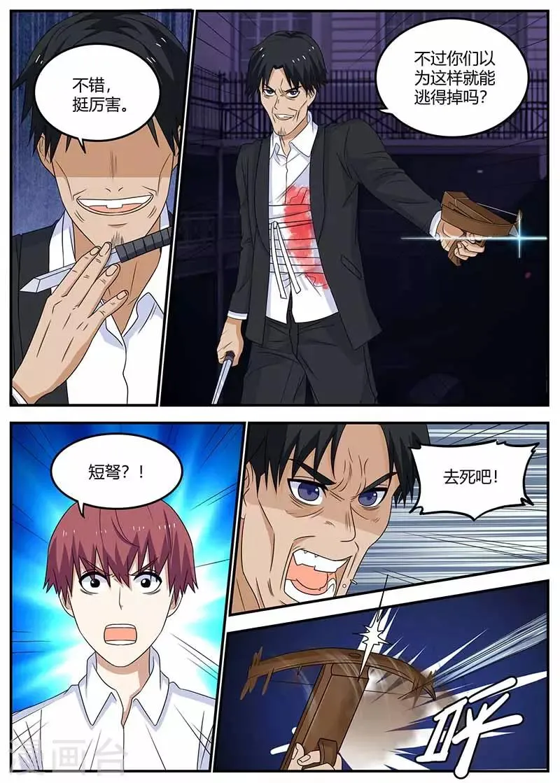 第106话 催眠 第9页