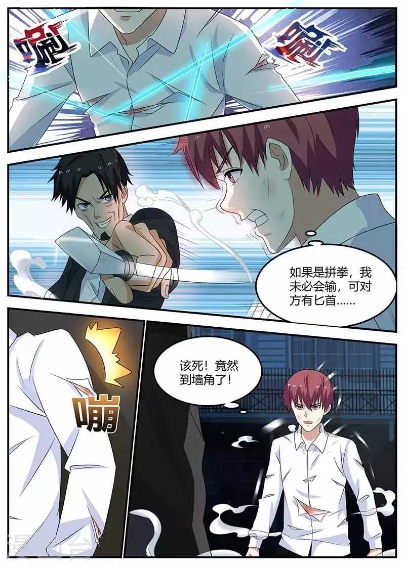 第107话 亏大了 第3页