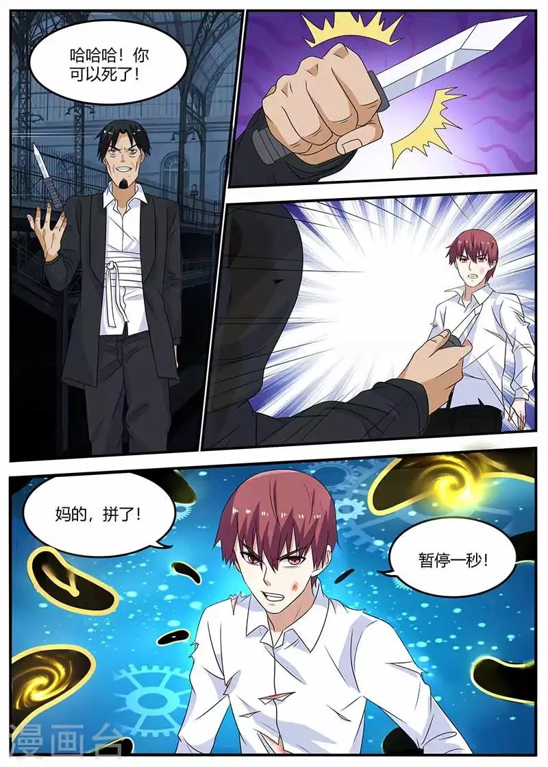 第107话 亏大了 第4页