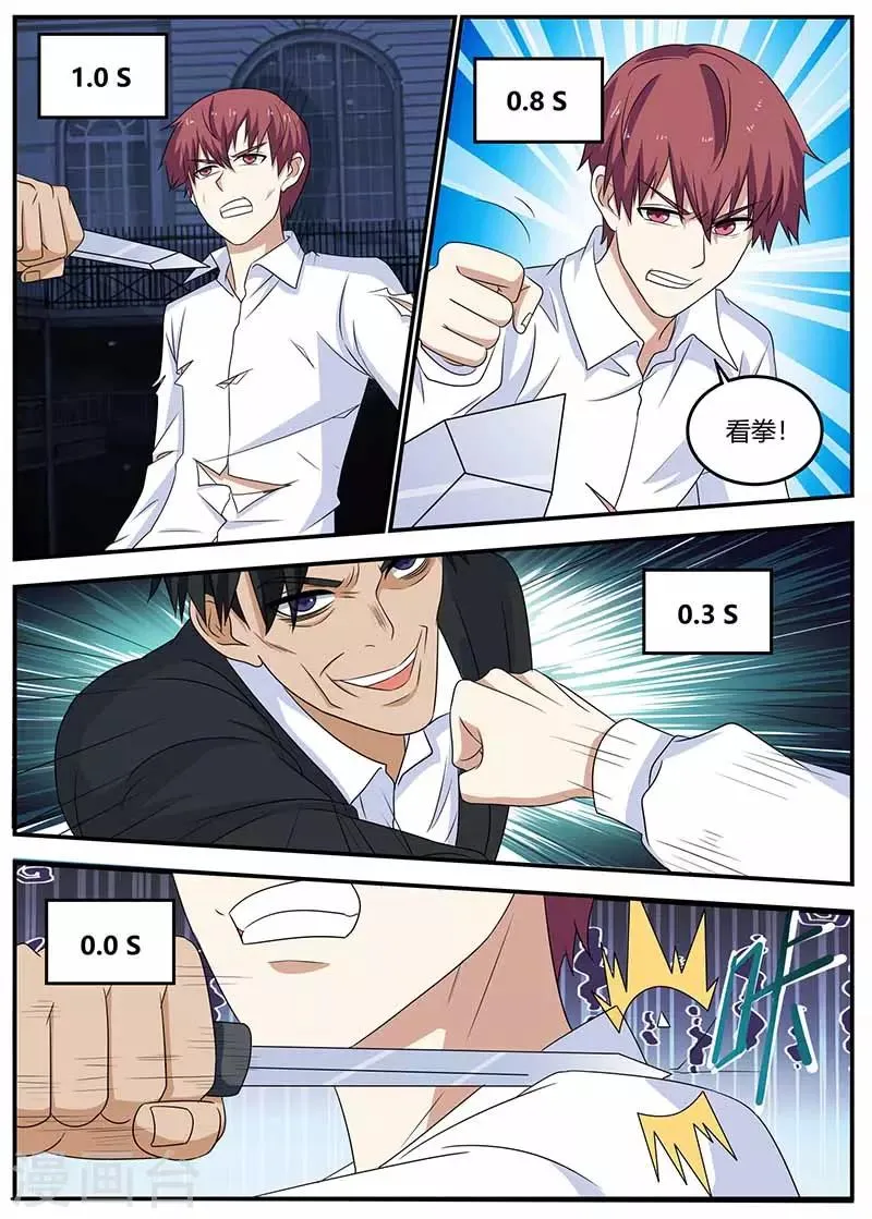 第107话 亏大了 第5页