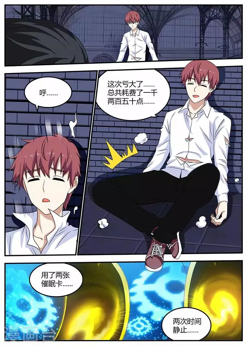 第107话 亏大了 第7页
