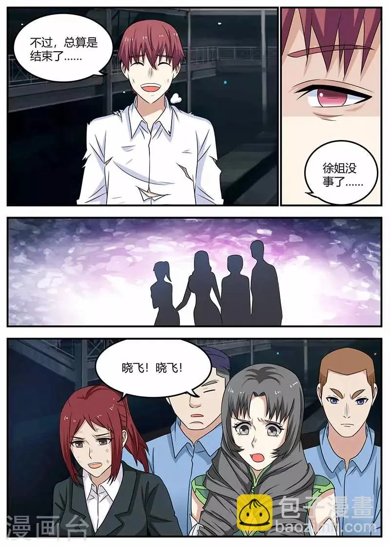 第107话 亏大了 第8页