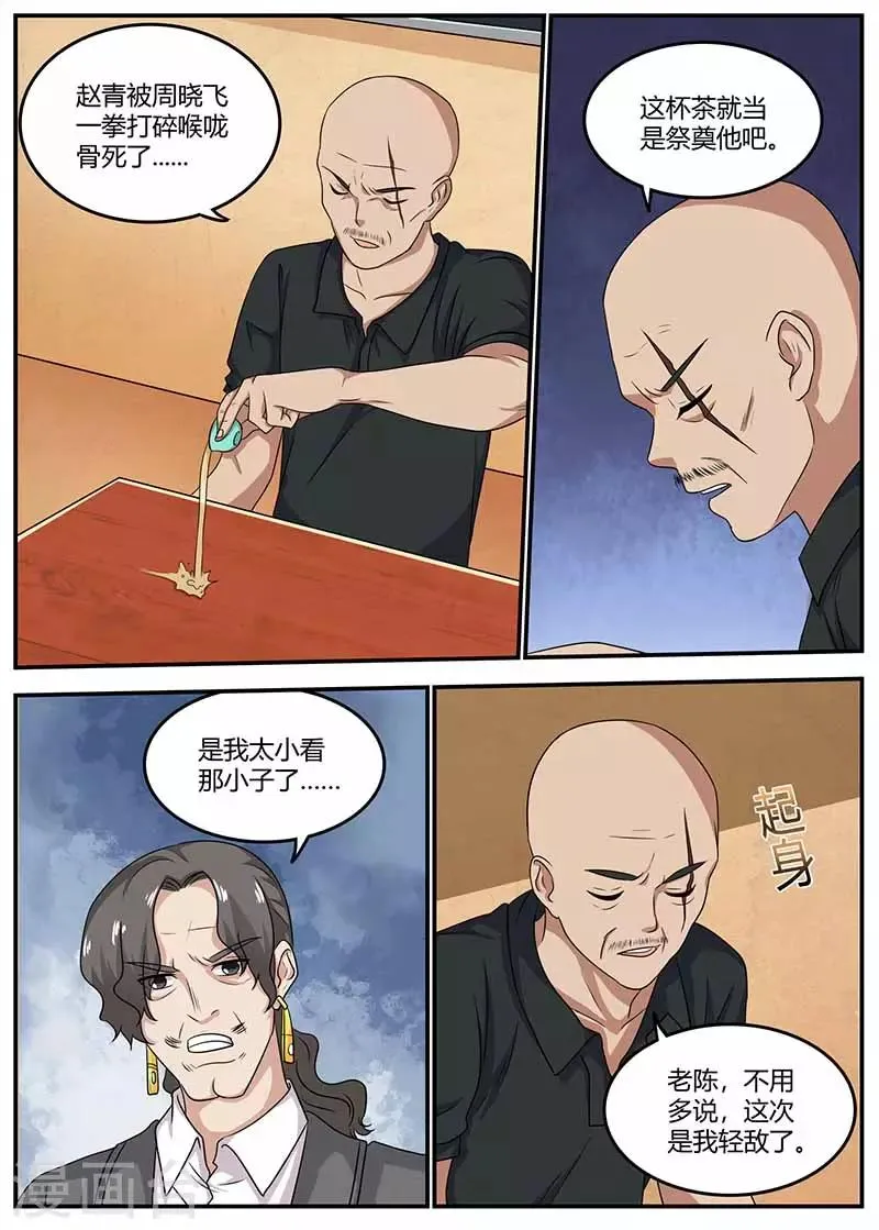 第107话 亏大了 第11页