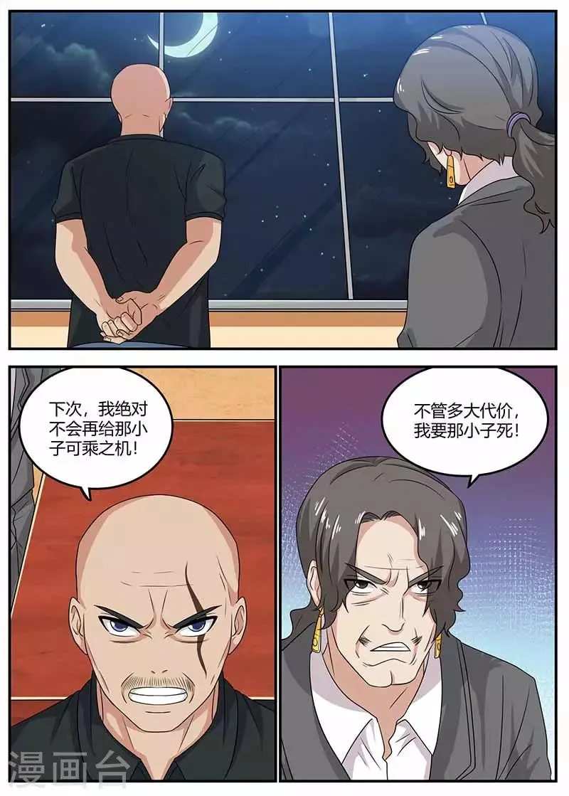 第107话 亏大了 第12页
