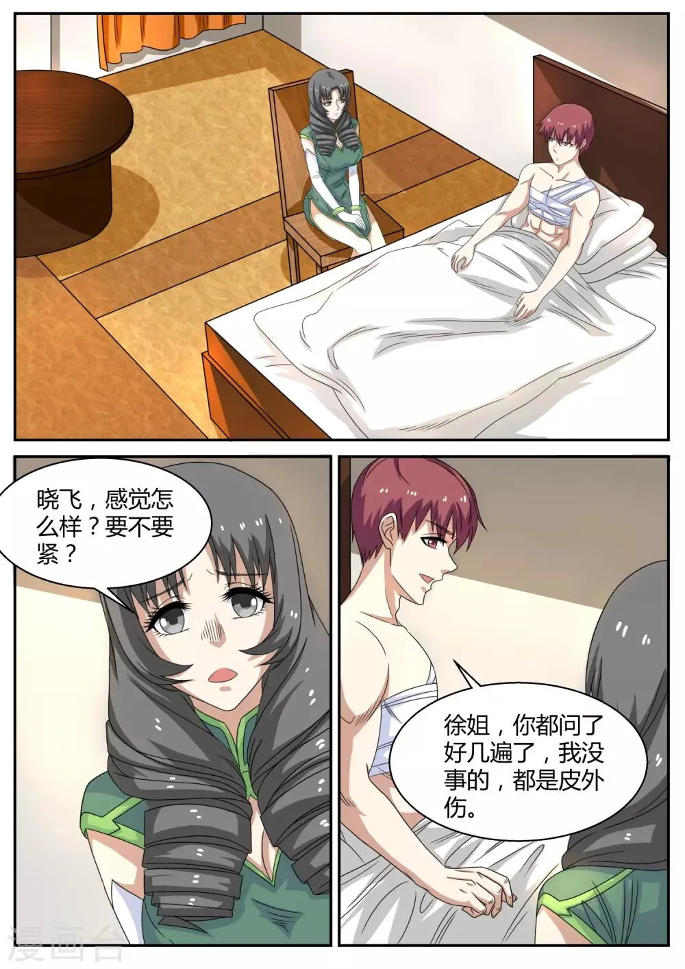第108话 保镖 第1页