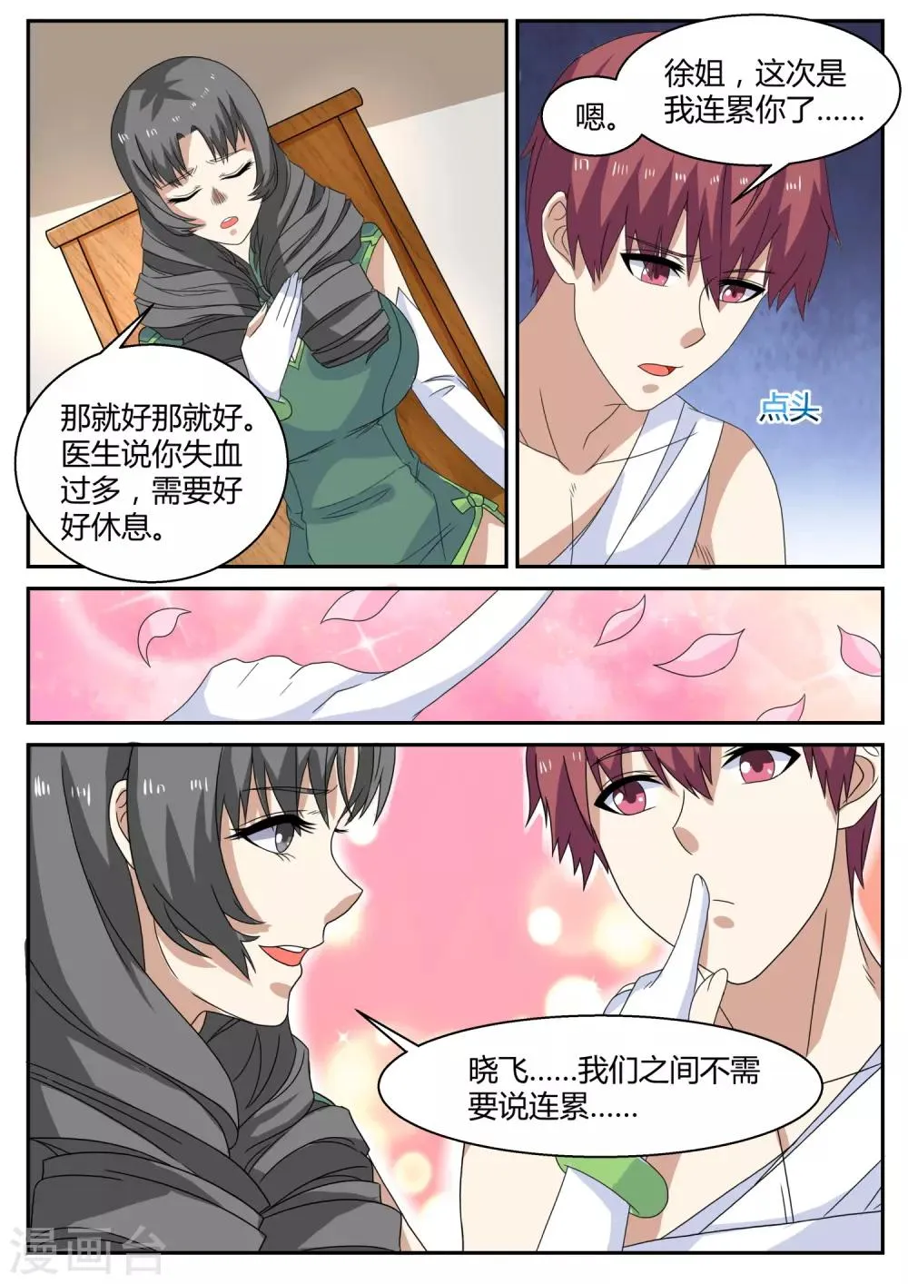 第108话 保镖 第2页