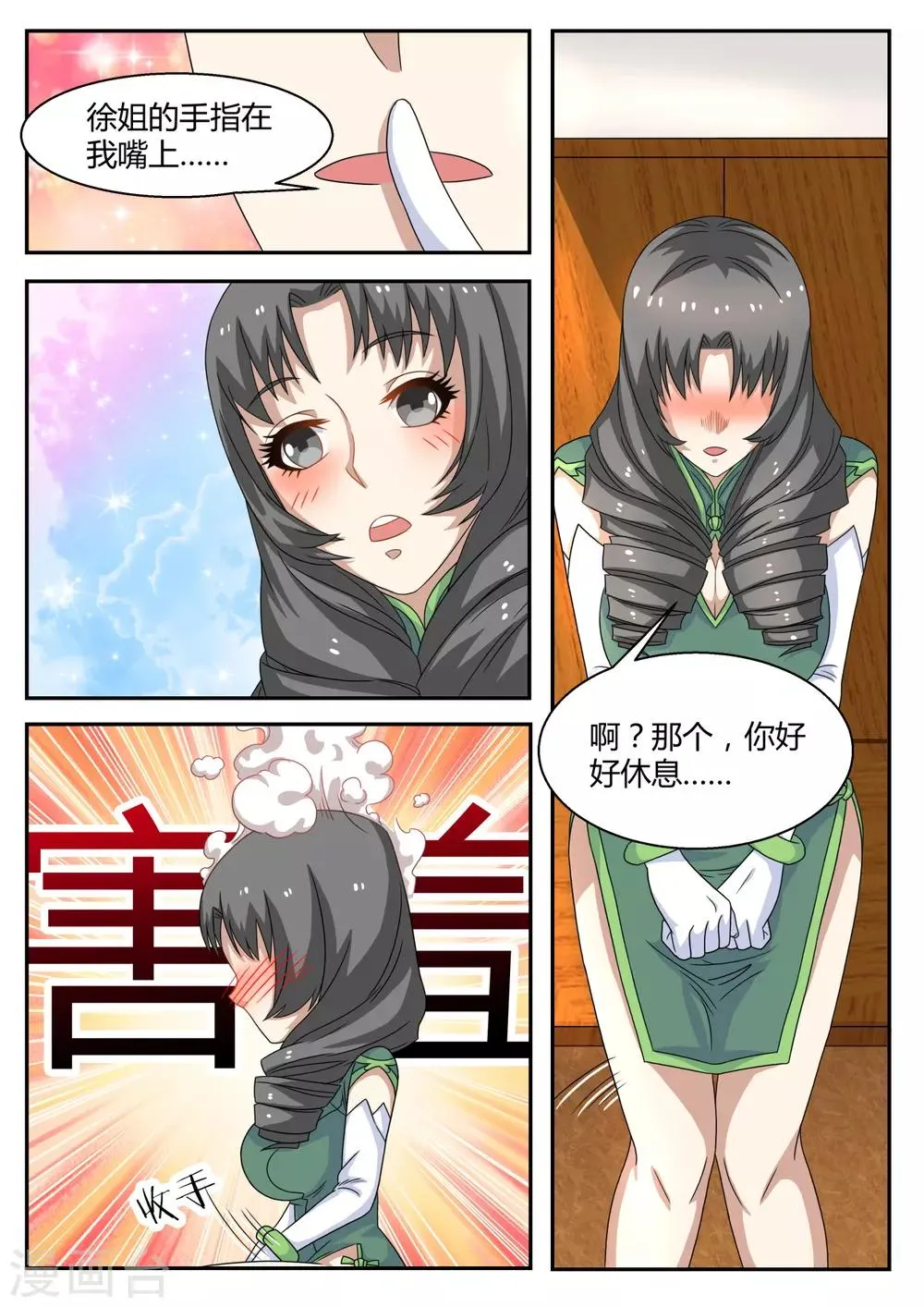 第108话 保镖 第3页