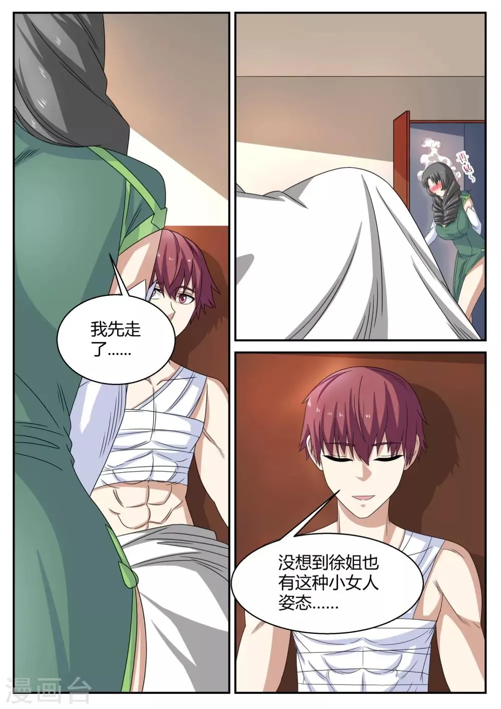 第108话 保镖 第4页