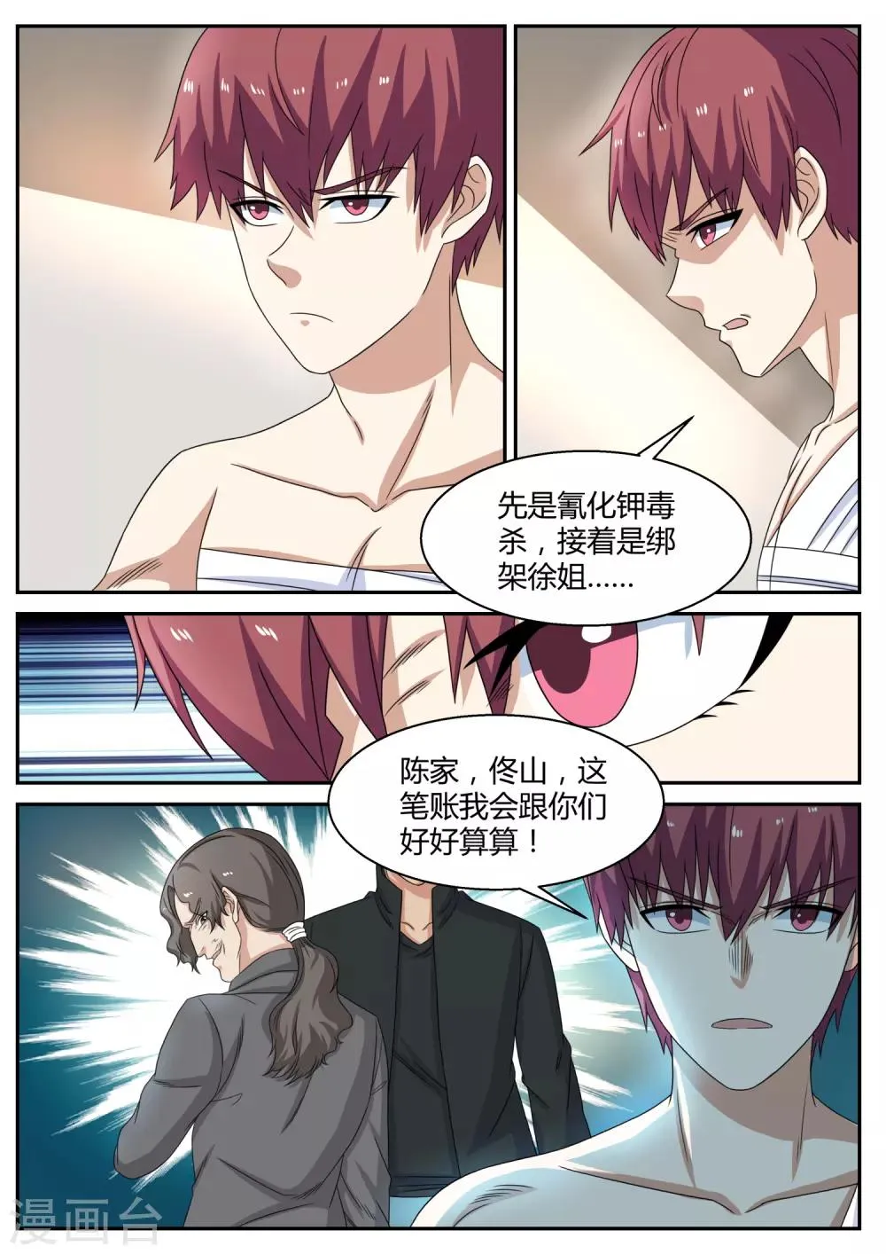 第108话 保镖 第5页