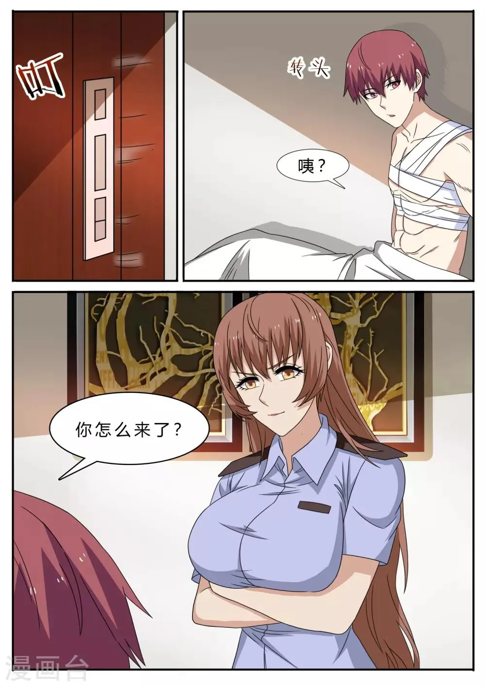 第108话 保镖 第6页