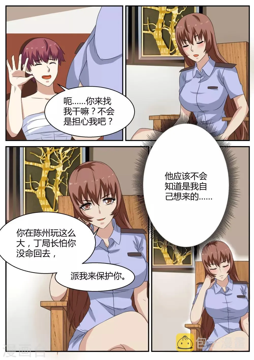 第108话 保镖 第8页