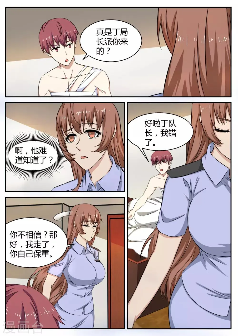 第108话 保镖 第9页