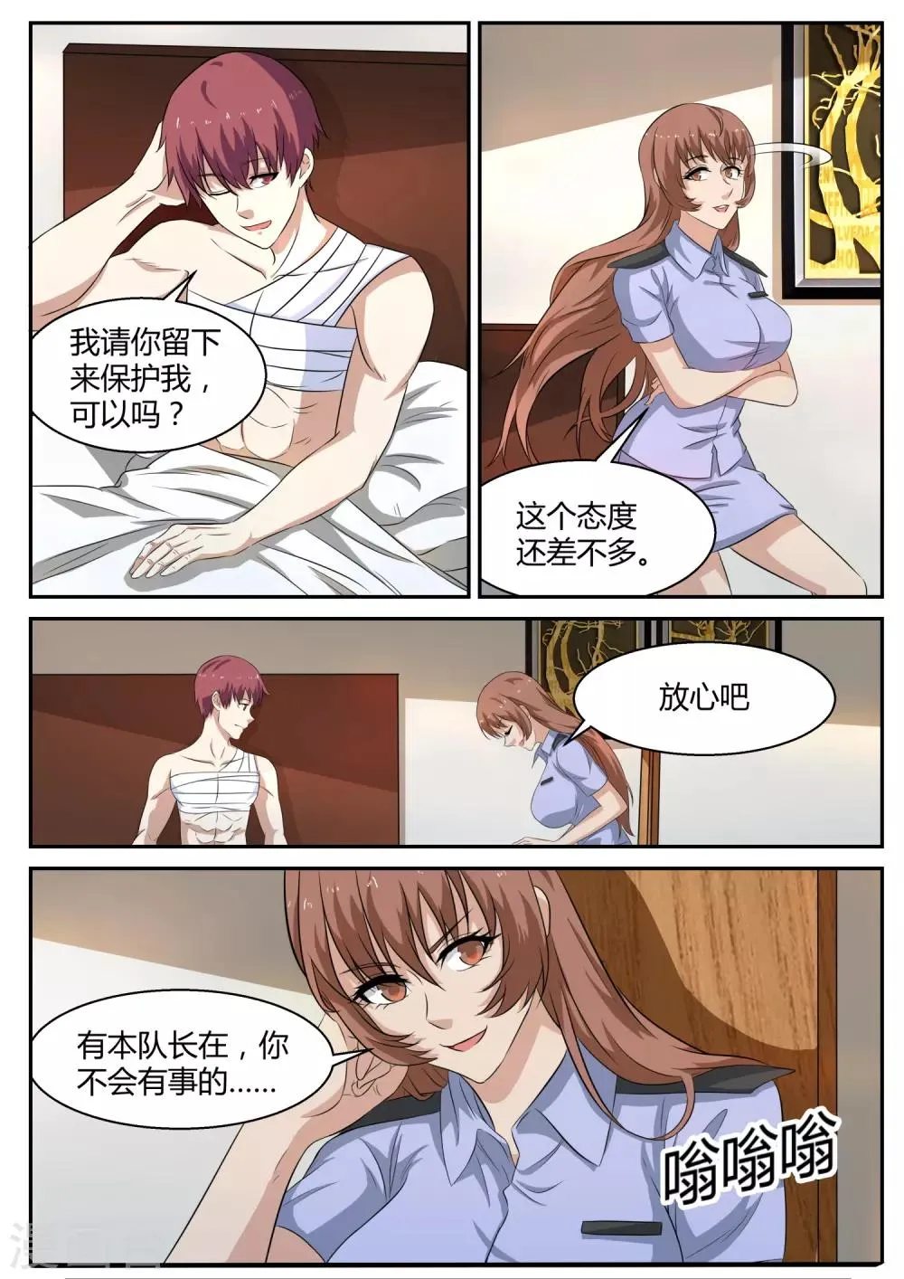 第108话 保镖 第10页