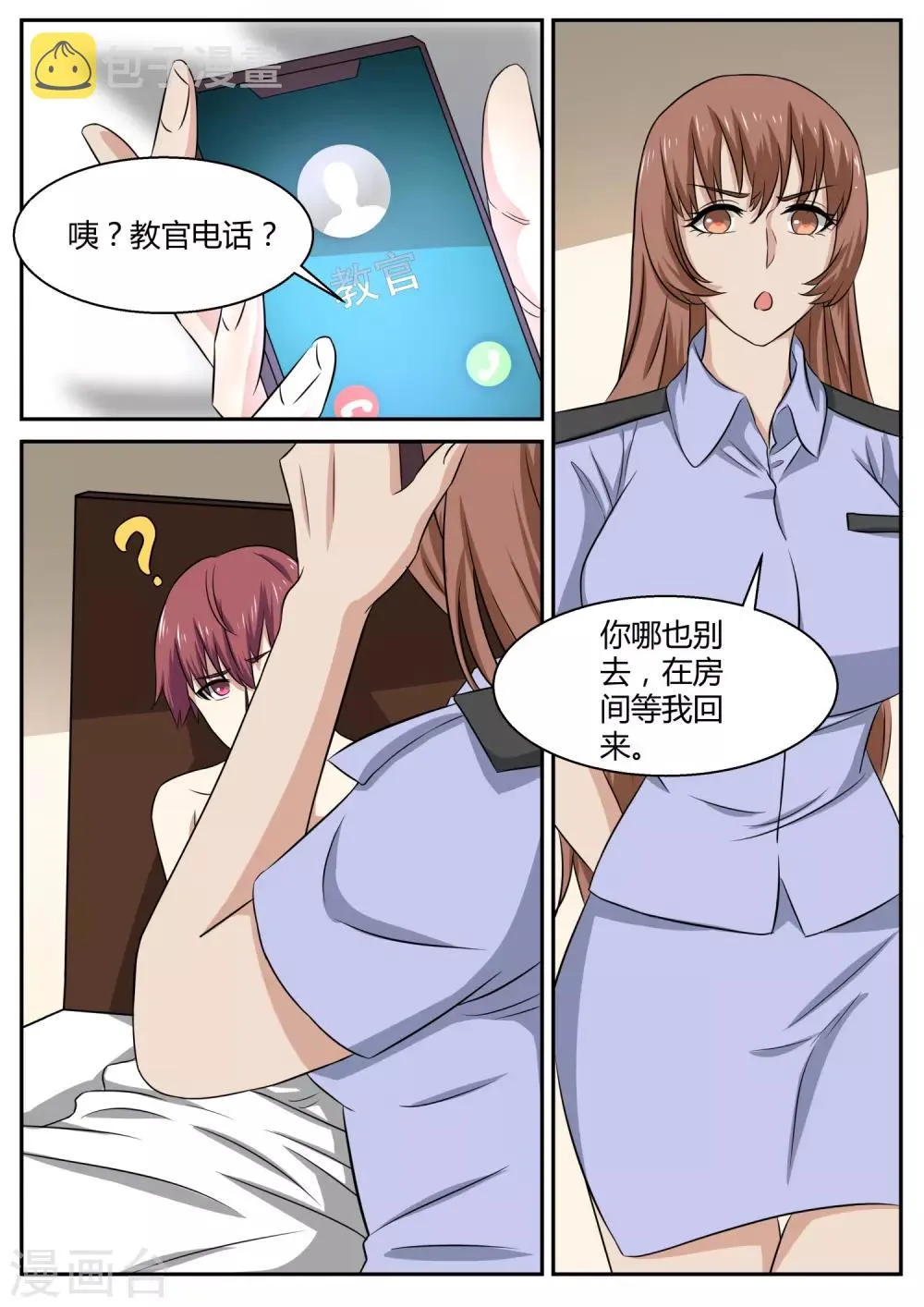 第108话 保镖 第11页