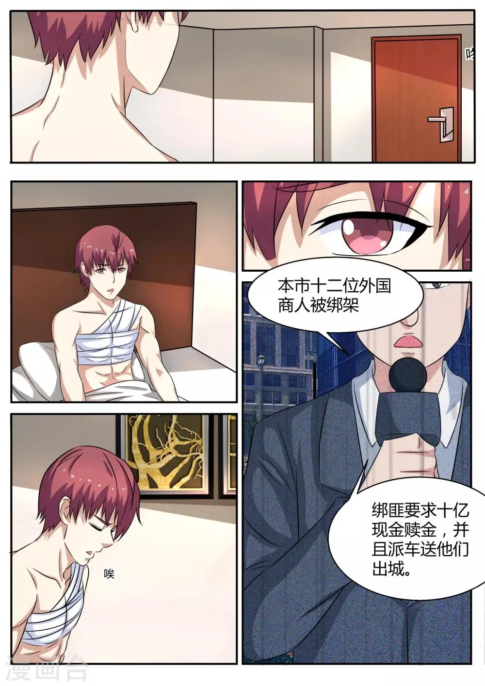 第108话 保镖 第12页