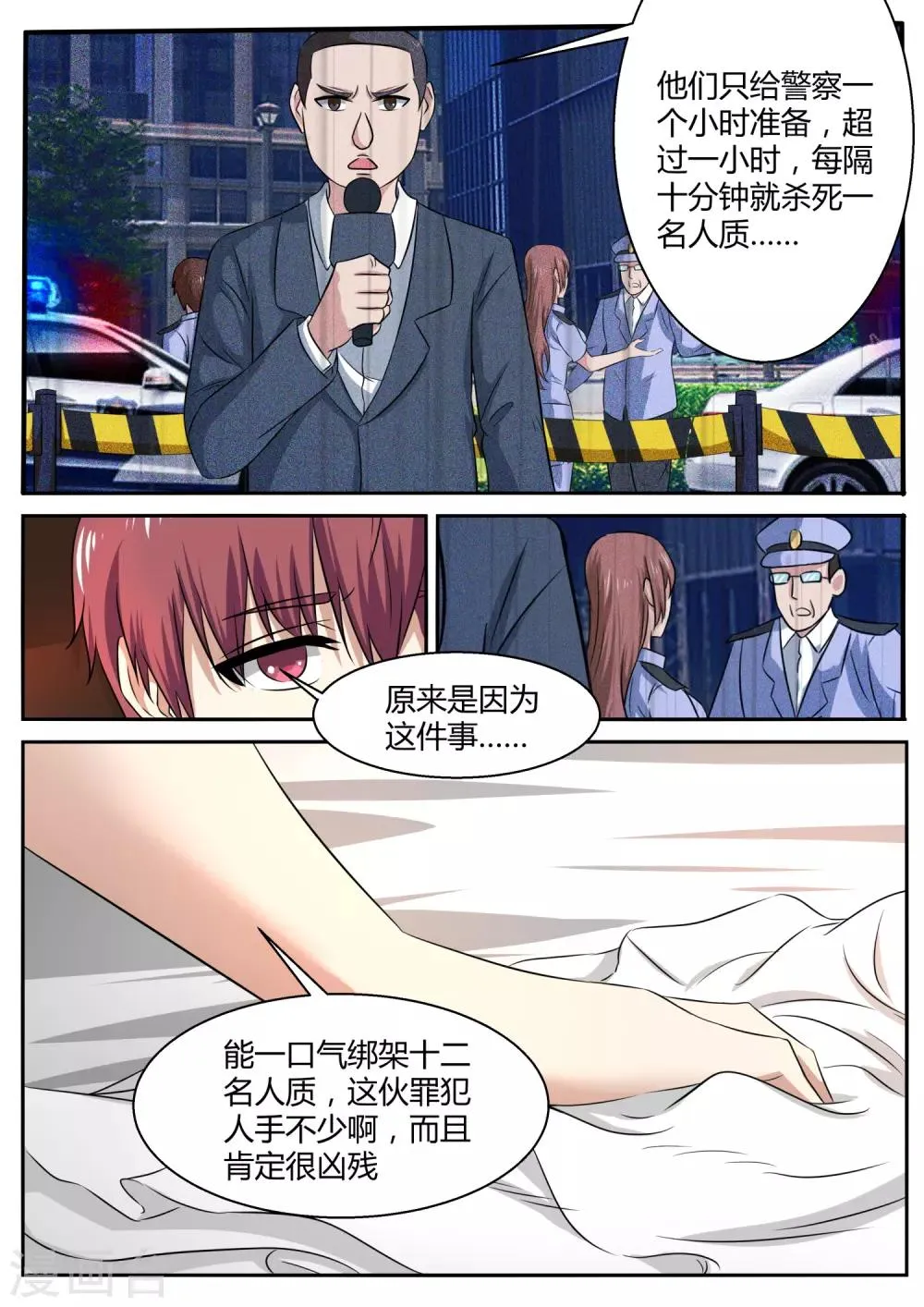 第108话 保镖 第13页