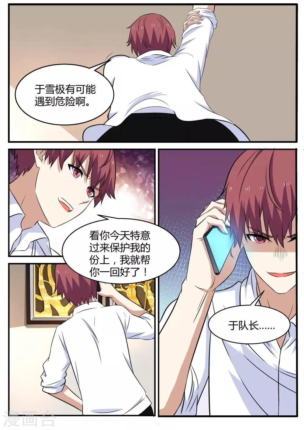 第108话 保镖 第14页