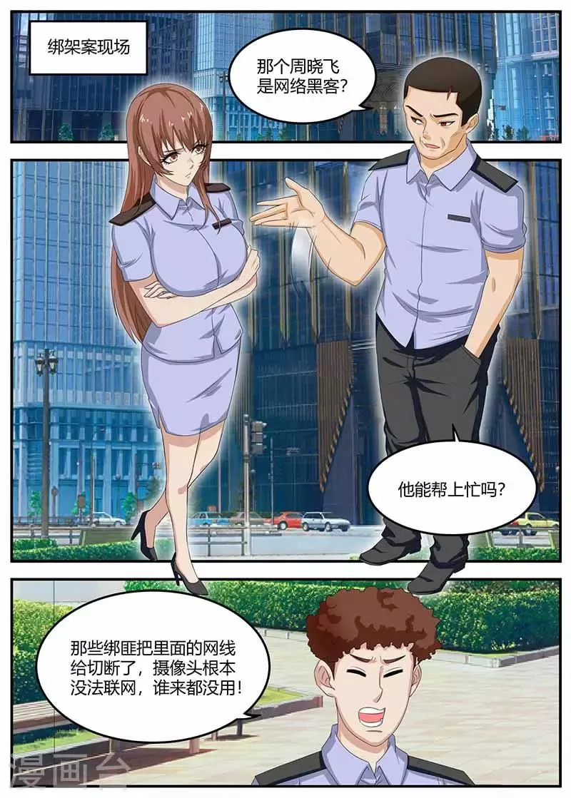 第109话 帮忙 第1页