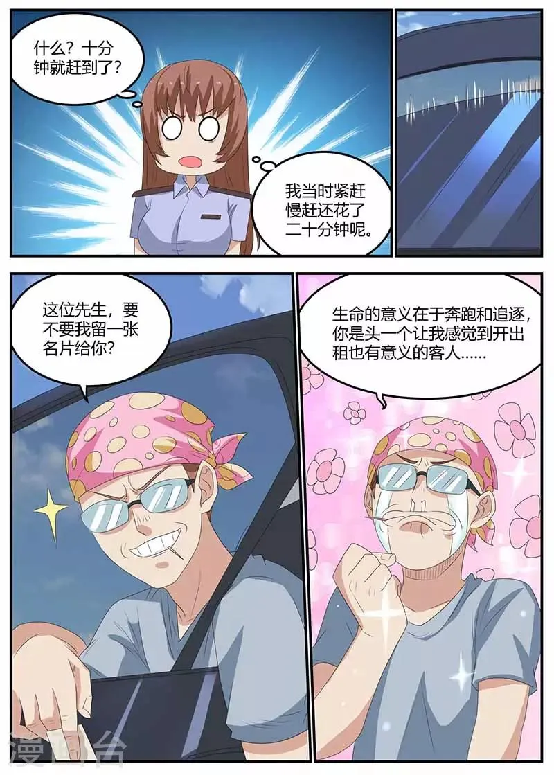 第109话 帮忙 第6页