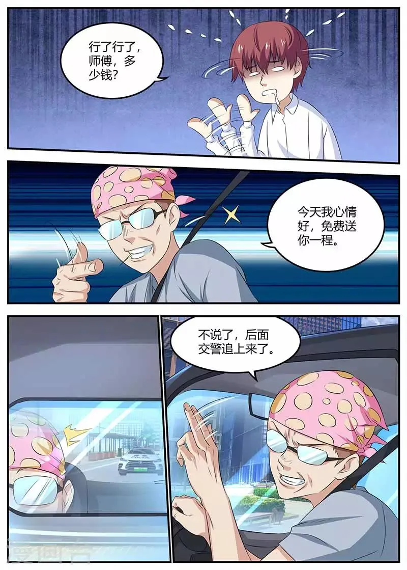 第109话 帮忙 第7页