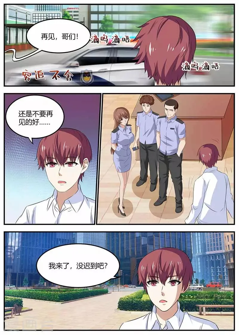 第109话 帮忙 第8页