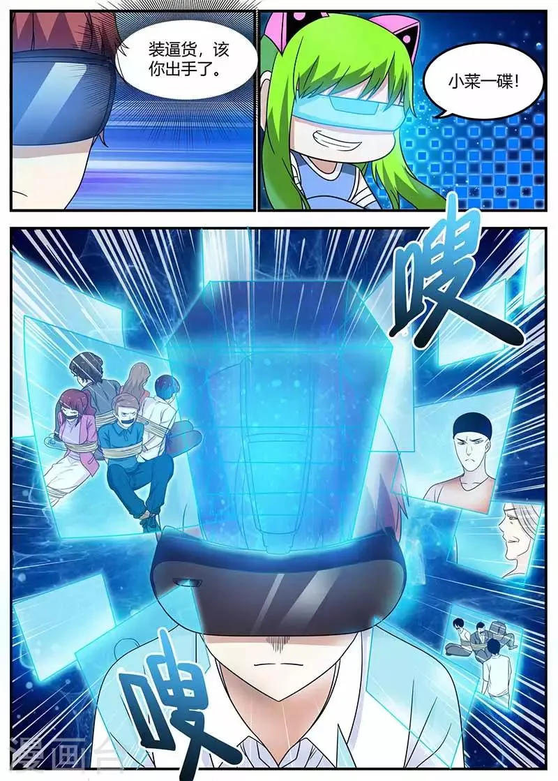 第109话 帮忙 第11页