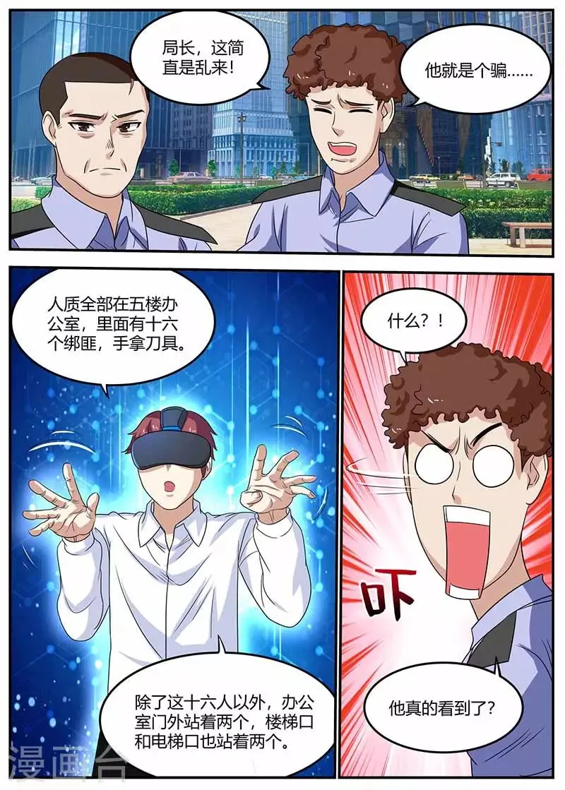 第109话 帮忙 第12页