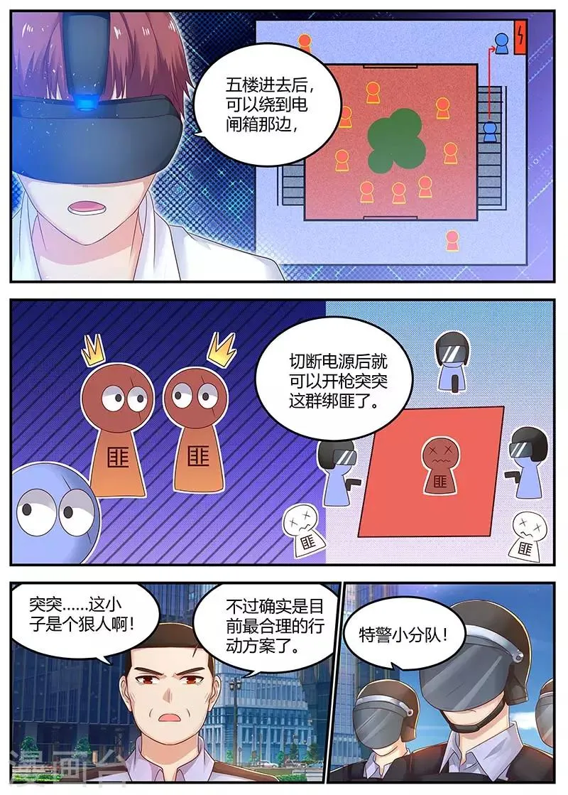 第110话 擅自行动 第2页