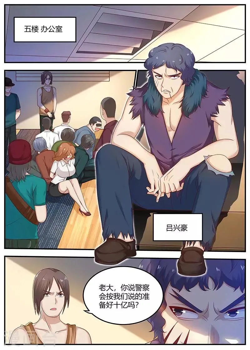 第110话 擅自行动 第4页