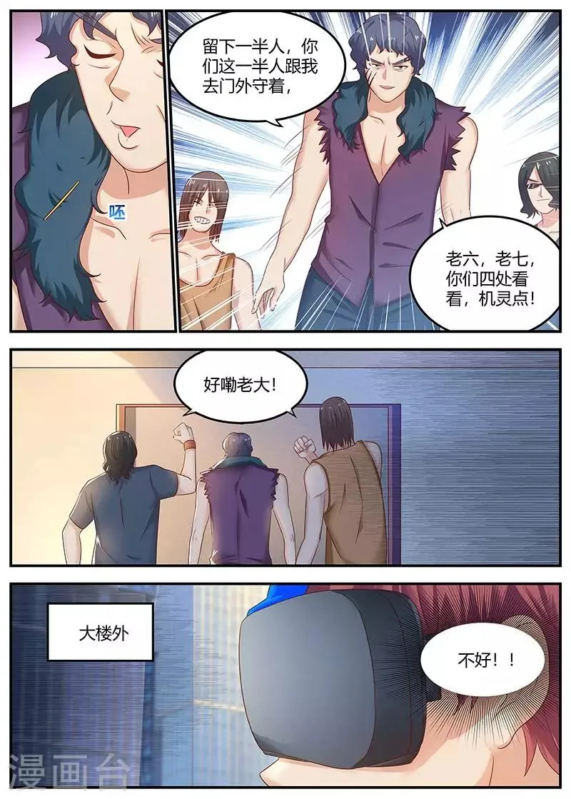 第110话 擅自行动 第6页