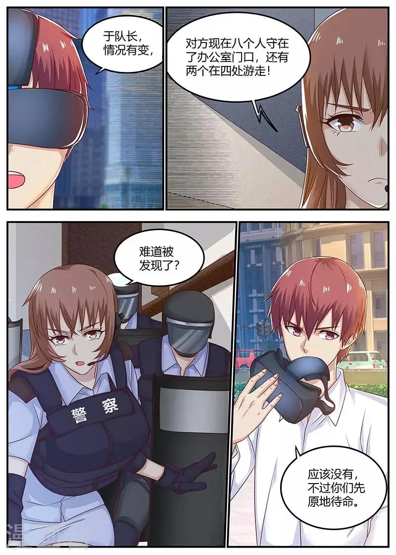 第110话 擅自行动 第7页