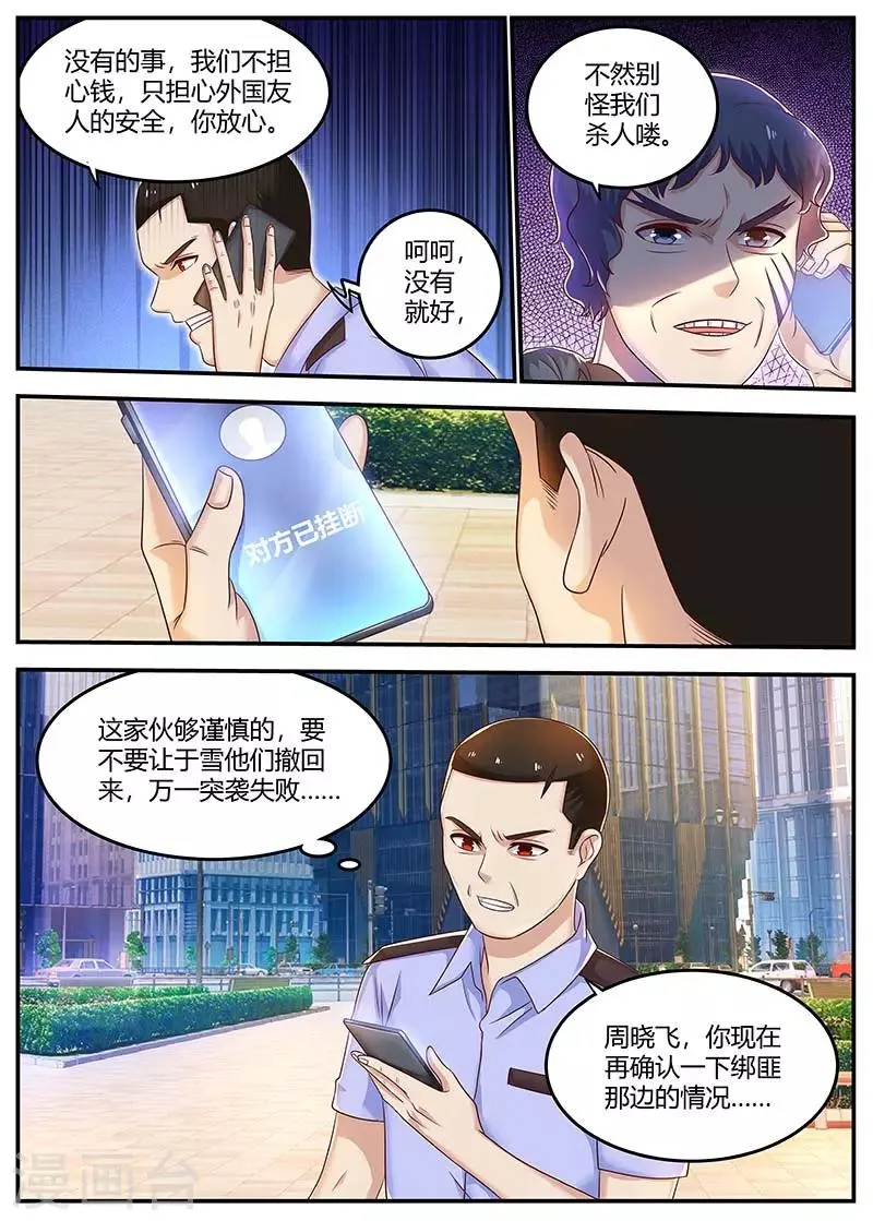 第110话 擅自行动 第9页