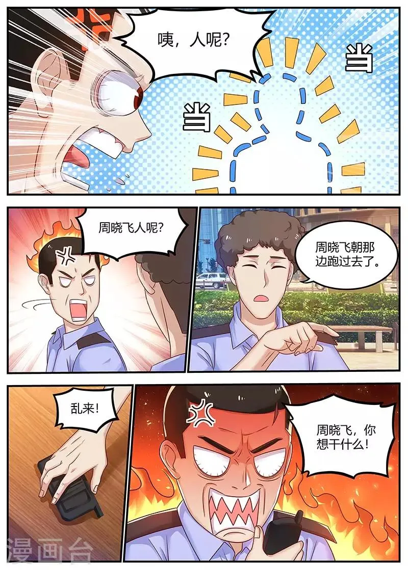 第110话 擅自行动 第10页