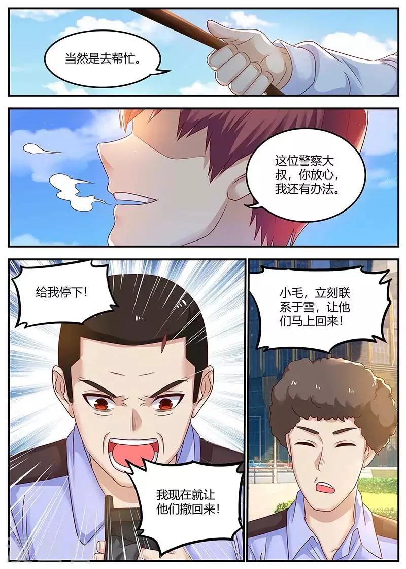 第110话 擅自行动 第11页