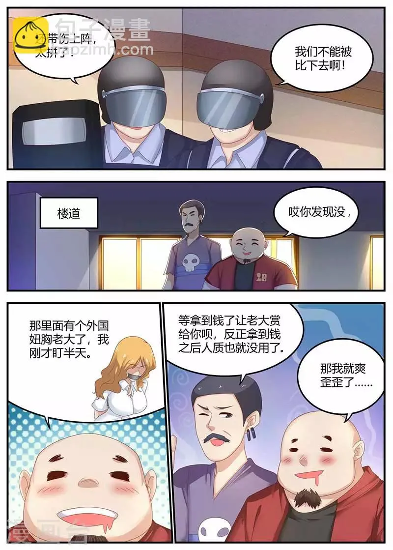 第111话 不辱使命 第3页