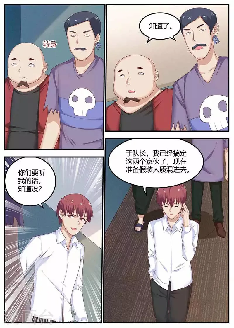 第111话 不辱使命 第5页