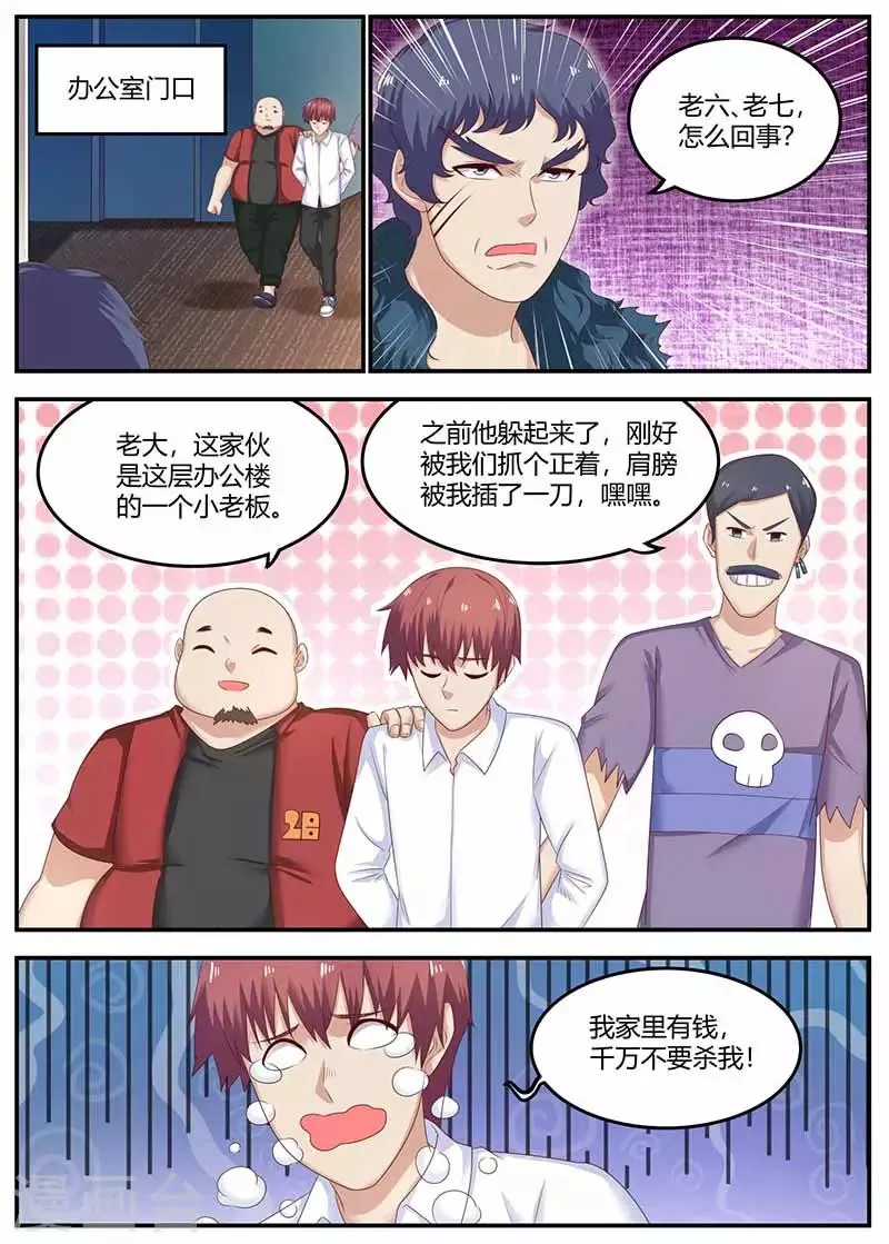 第111话 不辱使命 第7页