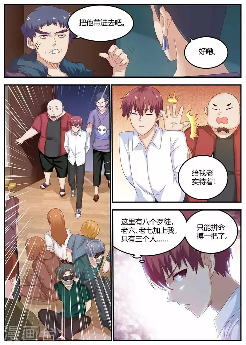 第111话 不辱使命 第8页